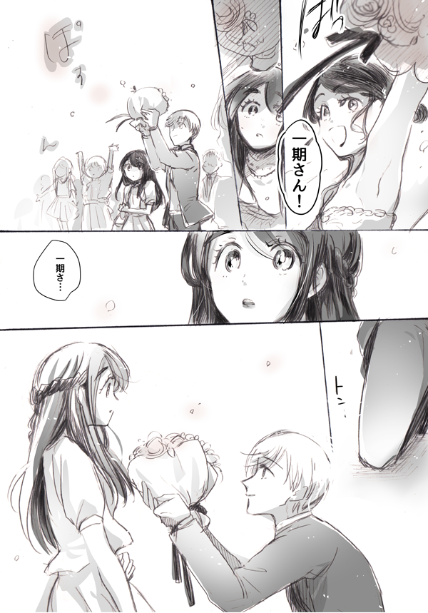 【つるさに】【いちさに】

幸せのおすそわけ。

#刀さにジューンブライド 
