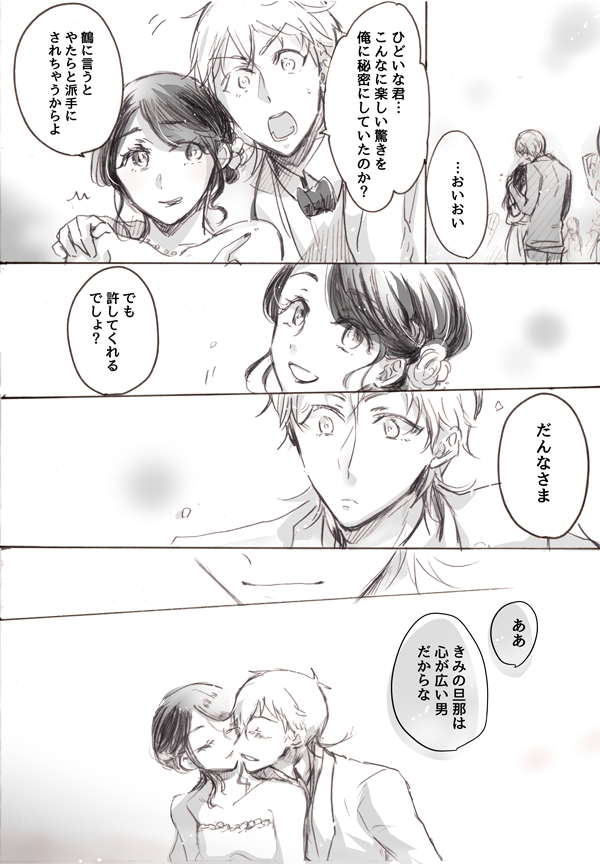 【つるさに】【いちさに】

幸せのおすそわけ。

#刀さにジューンブライド 
