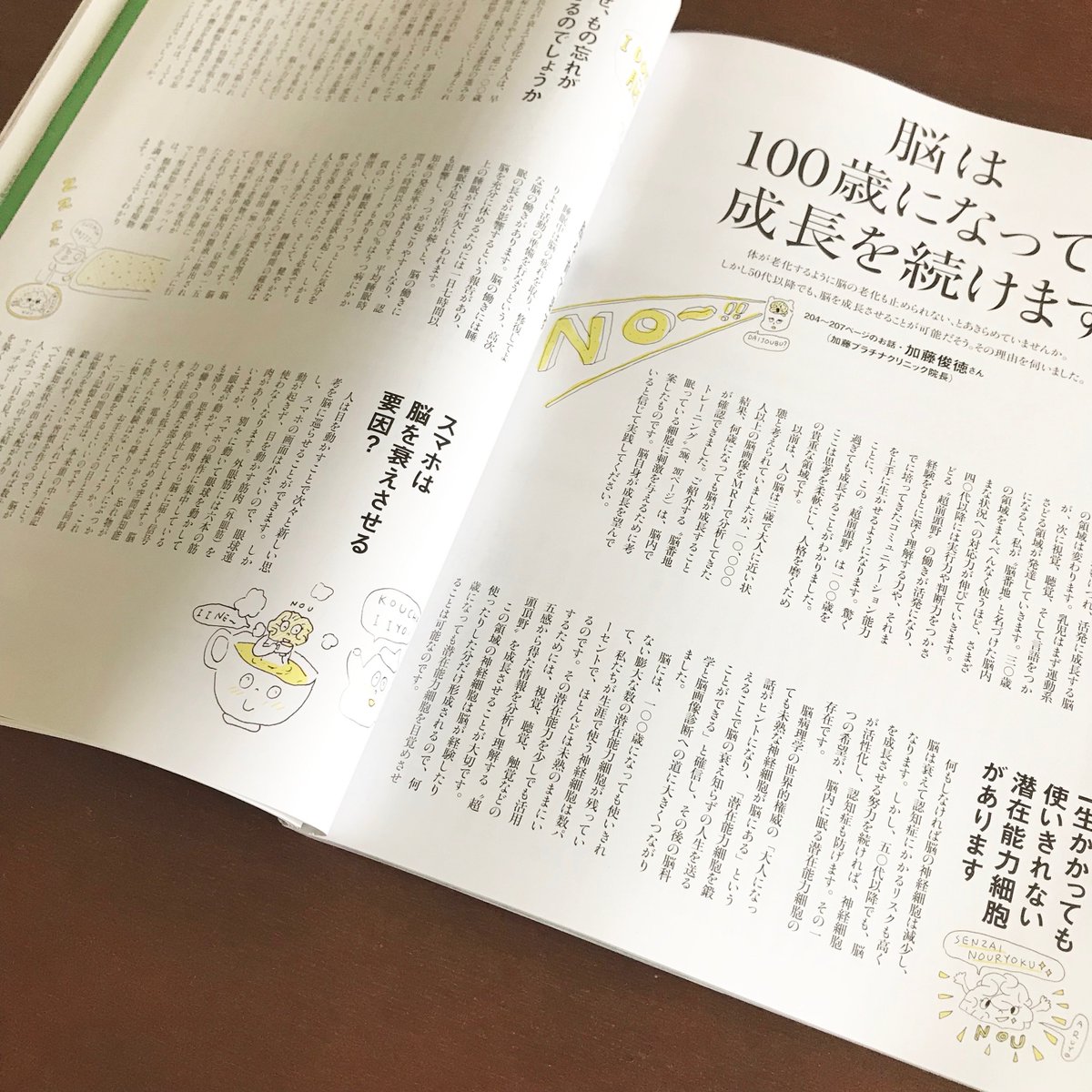 「ミセス 7月号」(文化出版局)「脳」の特集ページのカットを担当しました。デザインは木村デザイン事務所さんです。ありがとうございました。 