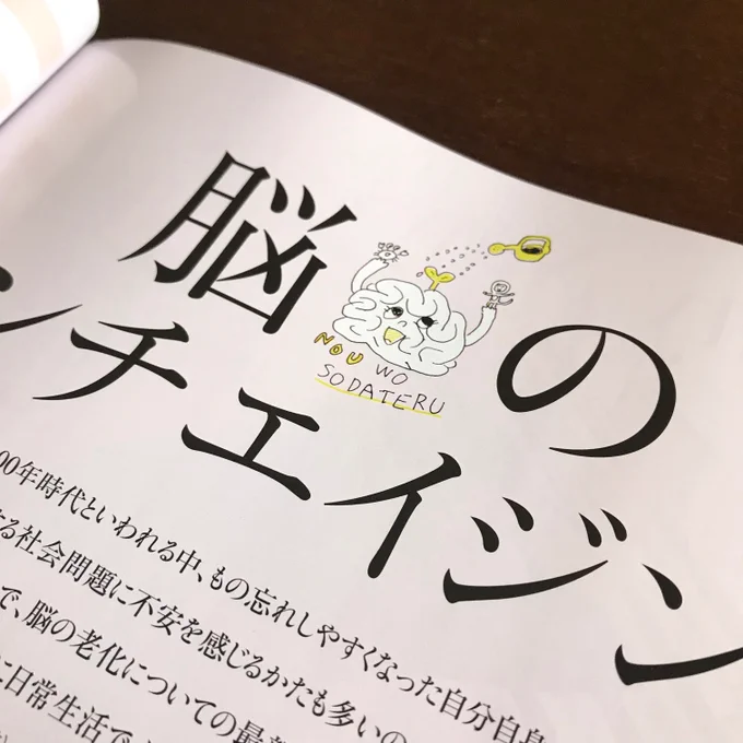 「ミセス 7月号」(文化出版局)「脳」の特集ページのカットを担当しました。デザインは木村デザイン事務所さんです。ありがとうございました。 