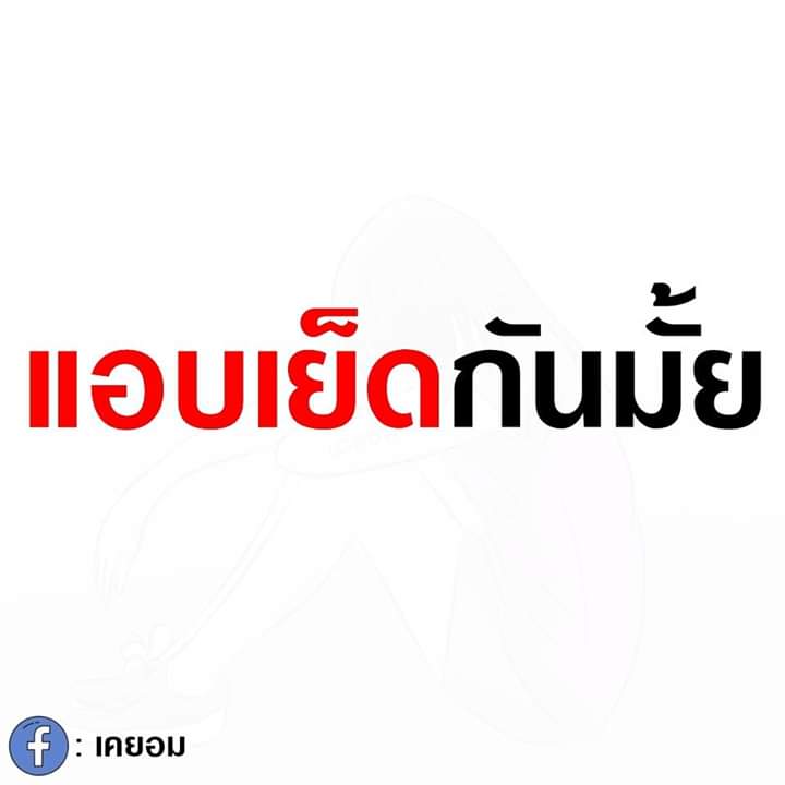 #ยัยกันเม็ดดดด
