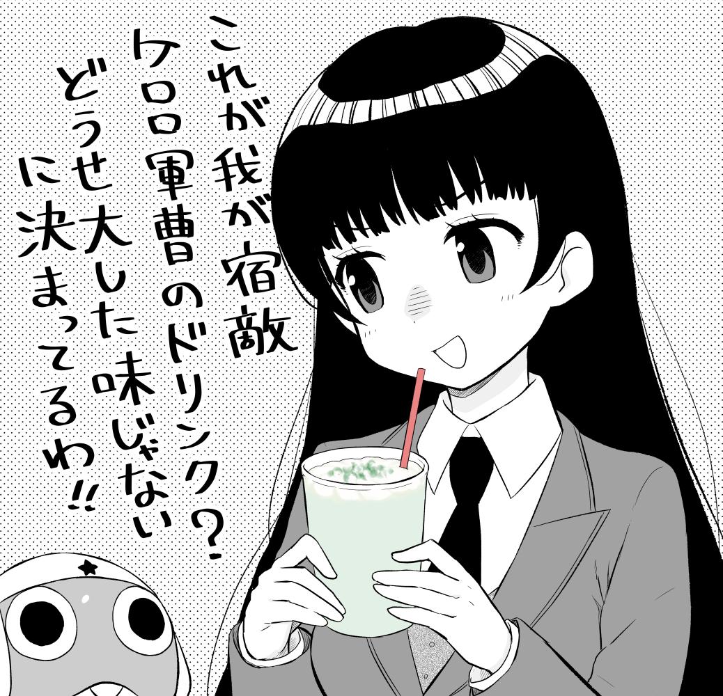 ぐんそーさんドリンク飲む紅ちゃん ほのぼのケロモミ 