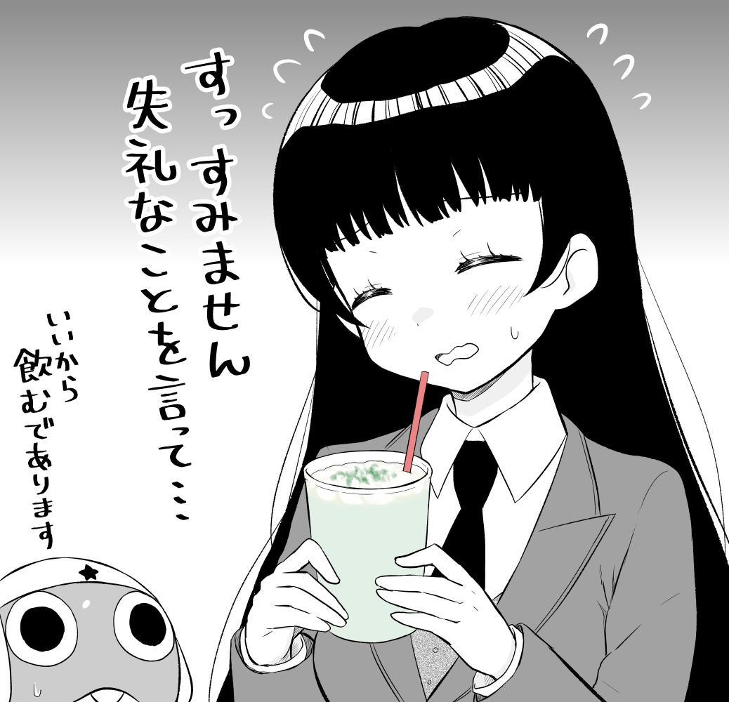 ぐんそーさんドリンク飲む紅ちゃん ほのぼのケロモミ 