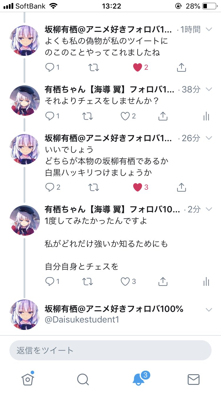 ギル フォロー規制中 ごきげんよう 皆さん世界には同じ顔の人が3人いると云うのを聞いたことはありますか 私はtwitterで自分に出会いました 今からチェスをしてきます 応援してくださいね ようこそ実力至上主義の教室へ 坂柳有栖 坂柳有栖が勝つと