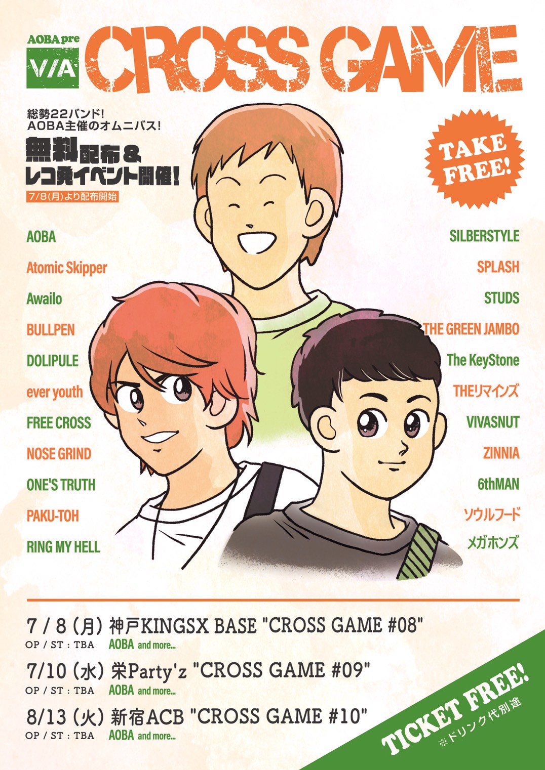 Aoba 10 22町田classix 関西でクロスゲーム 07 08 月 兵庫神戸kingsx Base Aoba Pre Cross Game 08 Open Start 18 30 19 00 Ticket 0 Frankleed O A Ever Youth Aoba この日から配布開始します 平日時間遅め集まってくれい