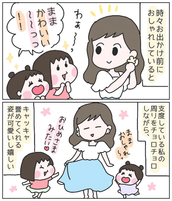 子どもは意外とヘアスタイルやアクセサリーなど細かいところに気がついてくれたりしますよね さんの娘さんたち…可愛いです〜育児漫画 #意外と男の子も髪切ったねと言ってくれたりします 