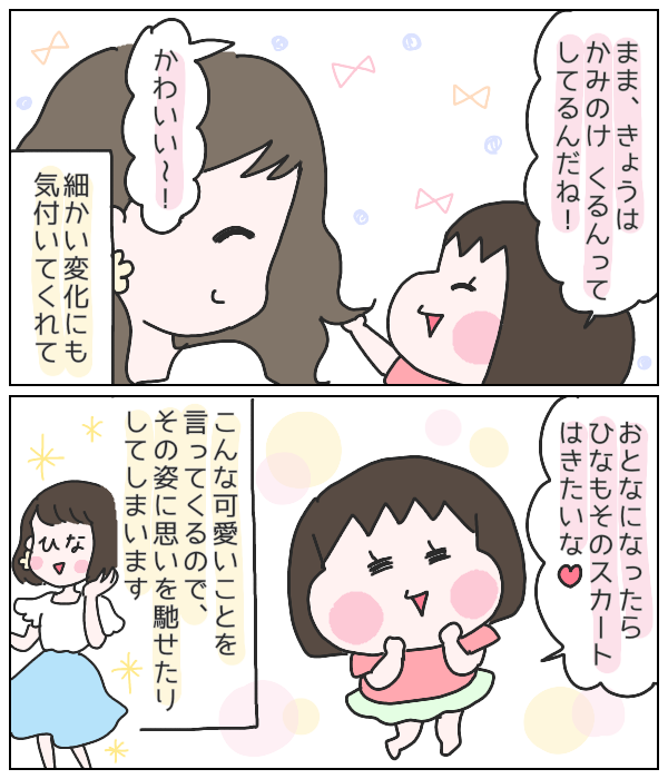 子どもは意外と
ヘアスタイルやアクセサリーなど
細かいところに気がついてくれたりしますよね😊
@k_i_121 さんの娘さんたち…可愛いです〜
https://t.co/aj3hgZB3Lj
#育児漫画 #意外と男の子も髪切ったねと言ってくれたりします