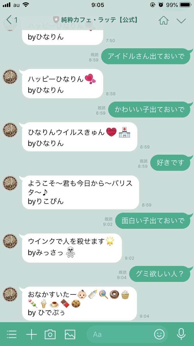 Lineで遊ぶ