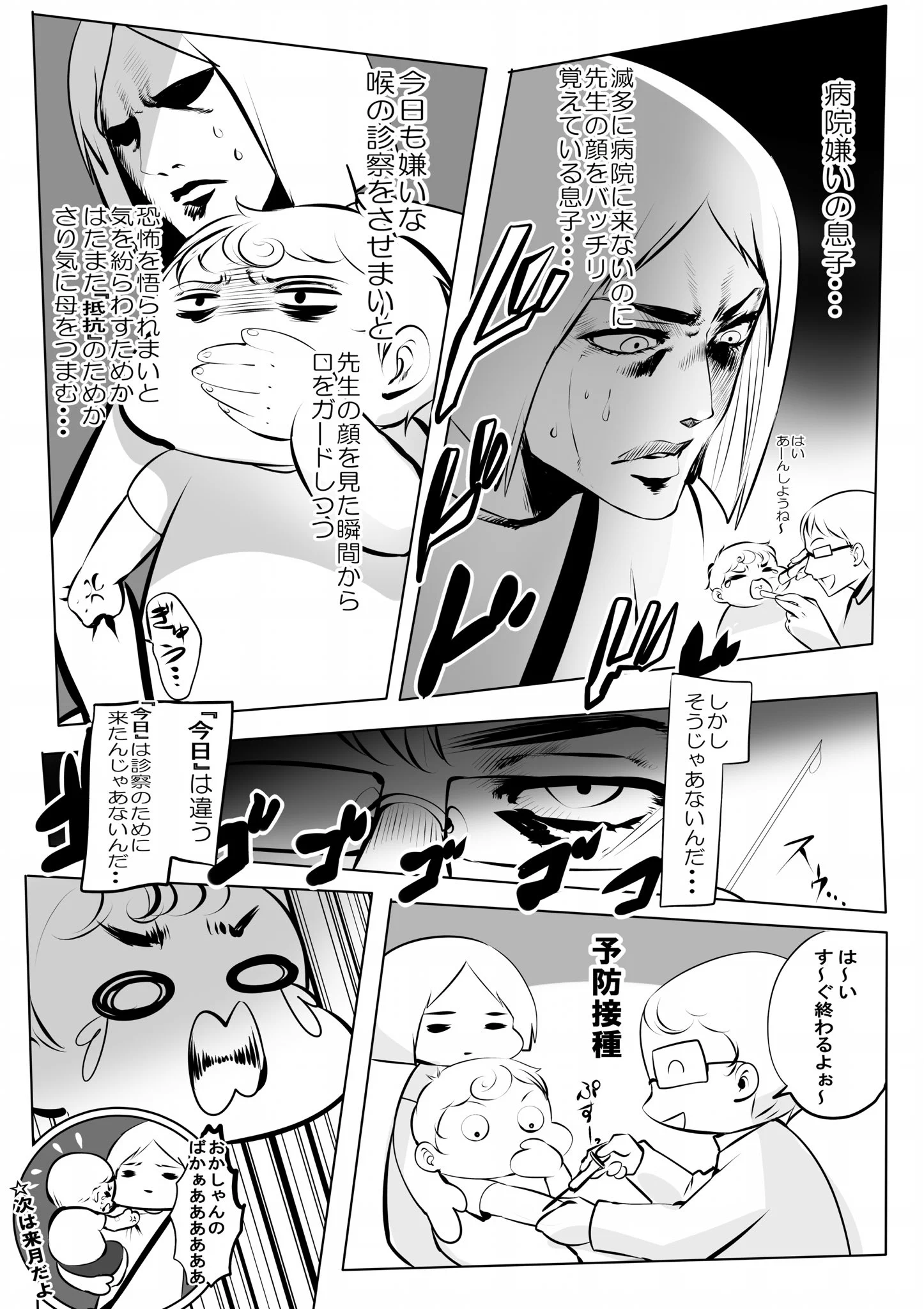３歳児を病院に連れて行くって本当に戦い！ママ頑張れ！！