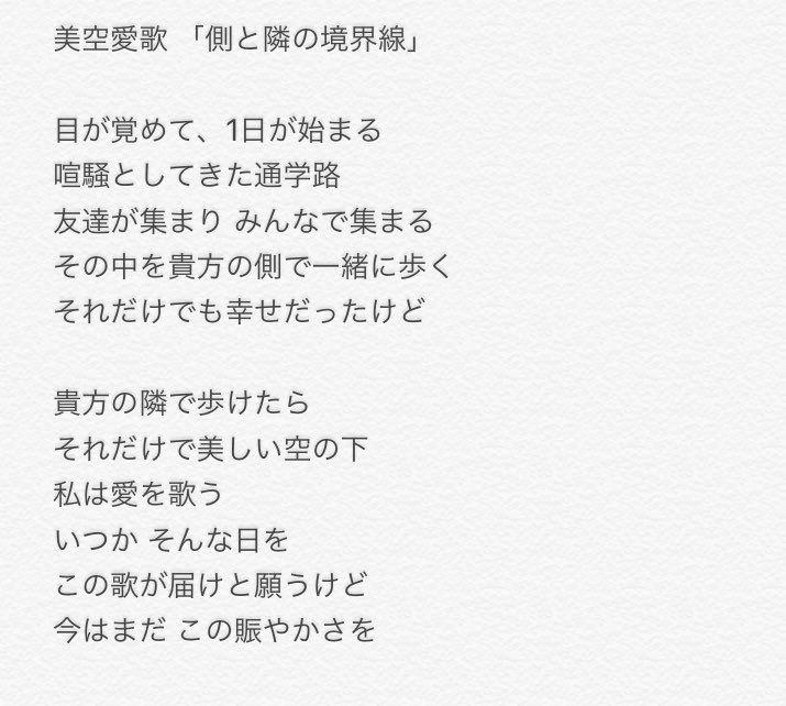 Cvコルイム ごしきまい 美空愛歌 キャラソンのようなヒロインを表す詩のようなそんな感じのやつ 一応aメロ Aサビみたいなイメージ うん 私 歌詞書くの向いてねえ Cvコルイム ごしきまい 美空愛歌 キャラソンのようなヒロインを表す詩のようなそんな感じのやつ 一応aメロ Aサビみたいなイメージ うん 私 歌詞書くの向いてねえ