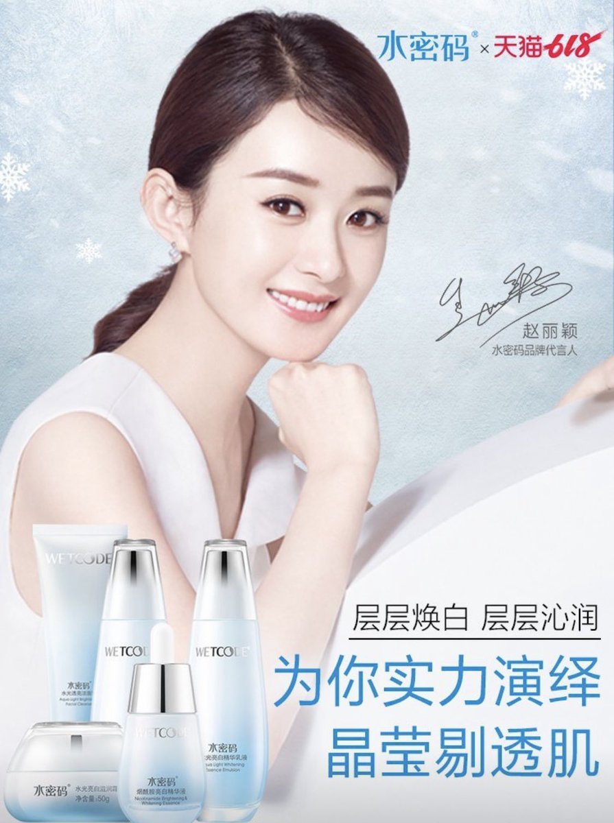 Konmsw's tweet image. มาดูแลความใสด้วย #WETCODE กันค๊า 😍❤️👸 #Zhaoliying #จ้าวลี่อิง #เจ้าลี่อิ่ง #ZhaoLiYing