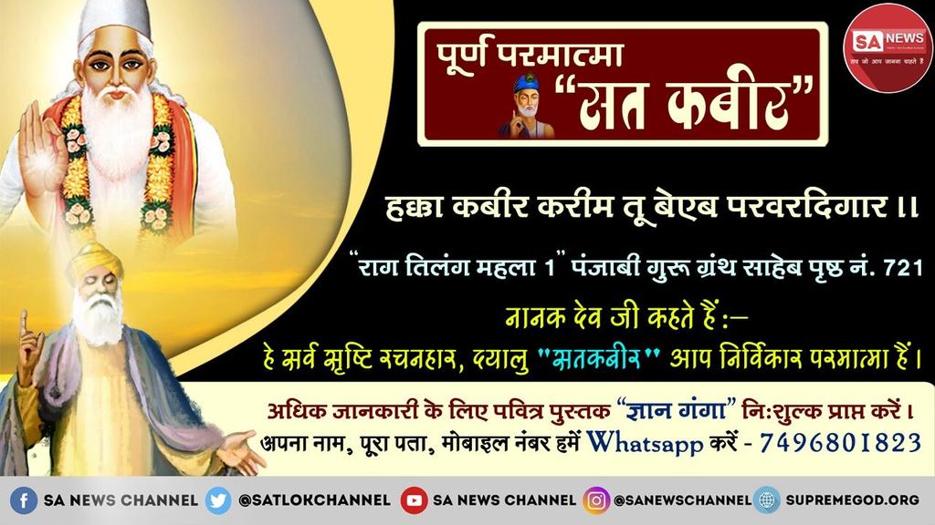 Allah kab ikr
Cyberrevolution God Kabir ji explained that O human Sherry creature! This human birth is very labored from eras throughout is obtained. Know Book general devotion, and divine realization of how? 7:30 Sadhana tv