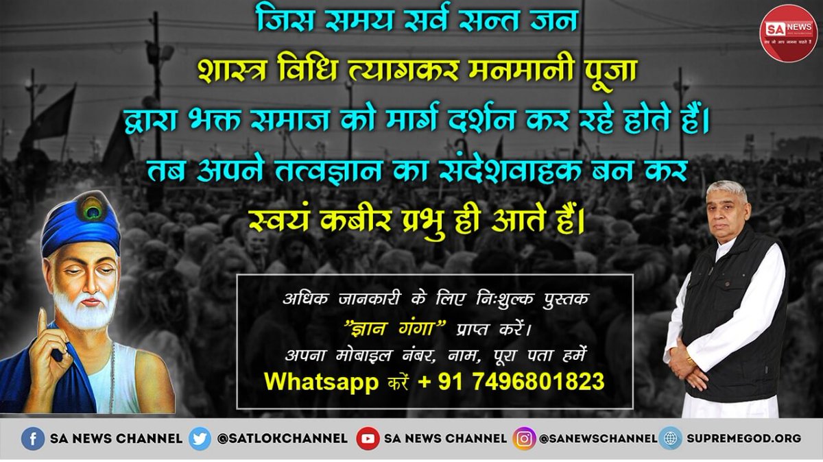 DasMangesh1's tweet photo. सिकंदर लोदी का जन्म जलन का रोग पूर्ण परमात्मा कबीर साहिब ने ठीक किया अधिक जानकारी के लिए देखे संत रामपाल जी महाराज के सत्संग साधना टीवी 7:30 पर
#LordKabirJi https://t.co/gWfeTjfGNR