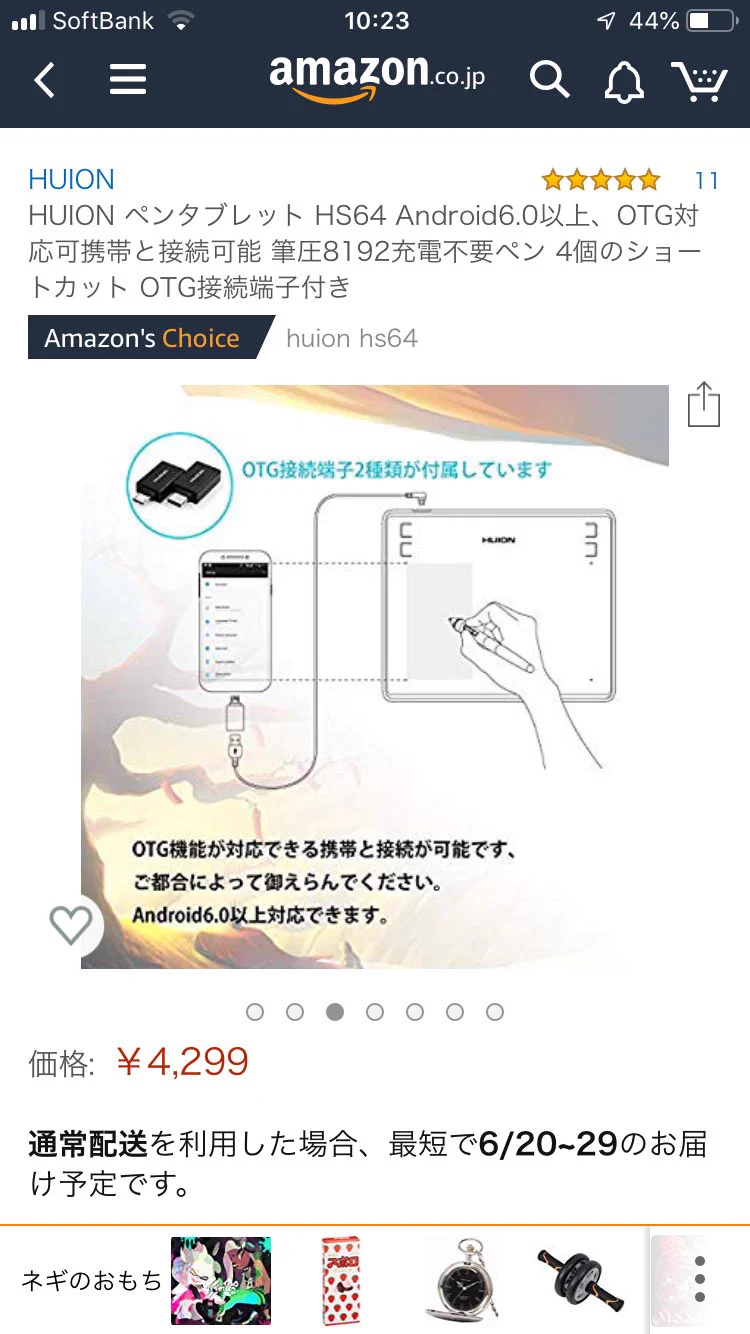 スマホで使える革命的ペンタブがあるらしい