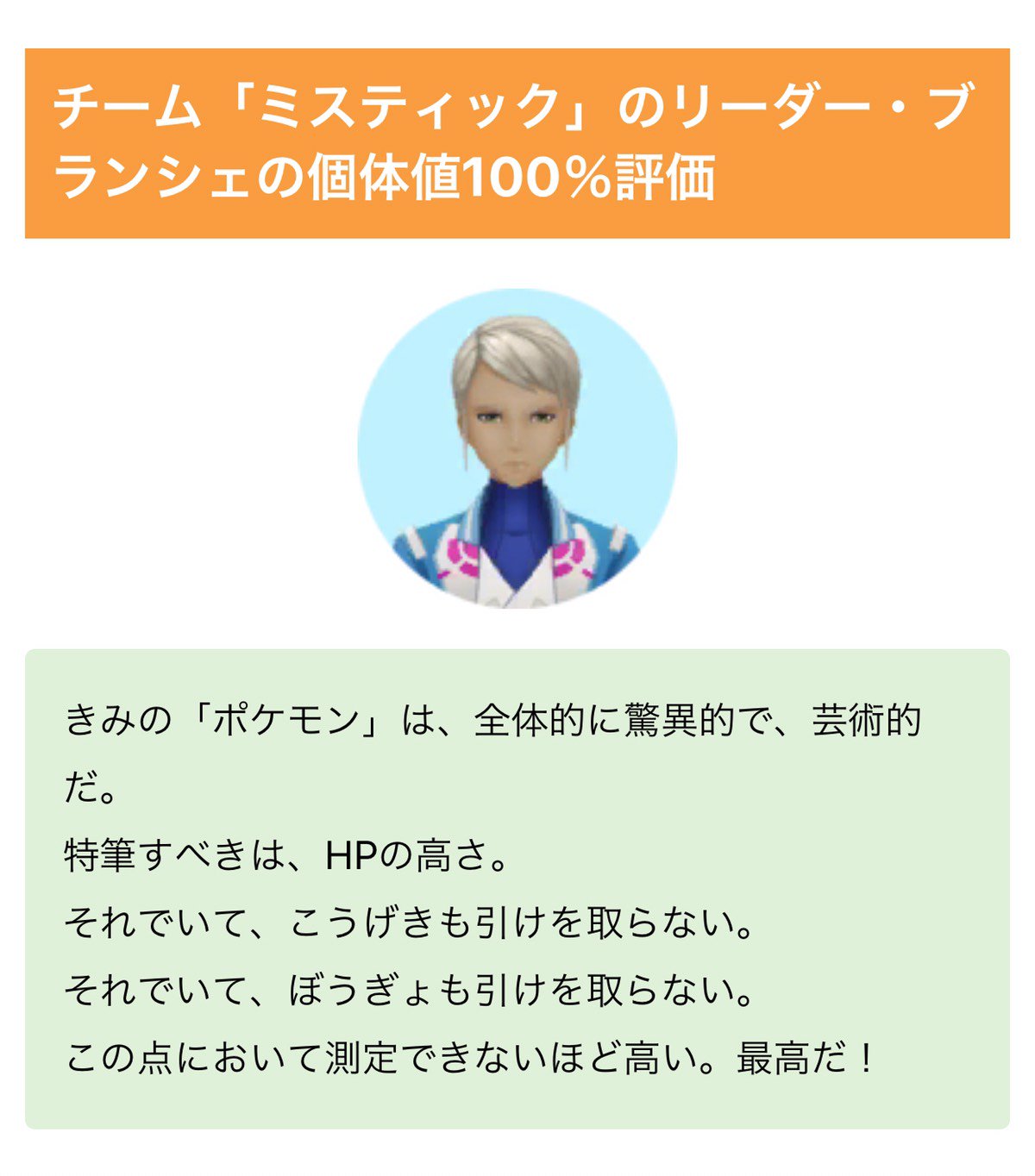 ポケモンgo攻略情報 ポケマピ ポケモンを調べてもらう で個体値100 になるときの各チームリーダーのセリフをまとめました T Co Z4zfmhbvww ポケモンgo T Co U9cmdkamwj Twitter