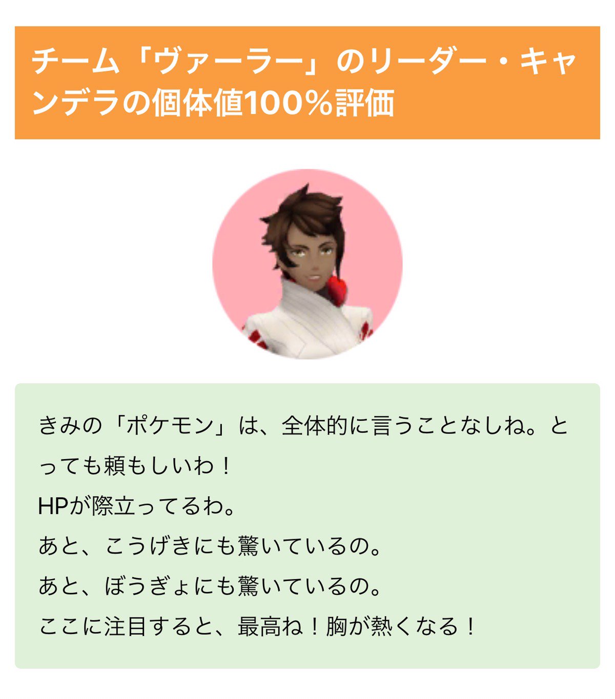 ポケモンgo攻略情報 ポケマピ ポケモンを調べてもらう で個体値100 になるときの各チームリーダーのセリフをまとめました T Co Z4zfmhbvww ポケモンgo T Co U9cmdkamwj Twitter