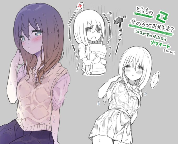 どちらの女の子のストーリーを読みたいですか?

リツイート(左)、いいね(右)で数が多かった女の子の方の漫画を描きます!

#だれでも選べる彼女たちのストーリー 