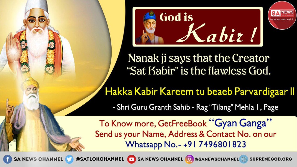 ArmyIndian1's tweet photo. #LordKabirJi 
पूर्ण परमात्मा चारों युगों में आते हैं और अपनी वास्तविक भक्ति खुद ही बताते हैं जिनके बारे में हमारे सभी सद ग्रंथ गवाही देते हैं वह एकमात्र परमेश्वर कबीर साहेब है जो किसी मां के गर्भ से जन्म नहीं लेते https://t.co/evZE2G9wgE