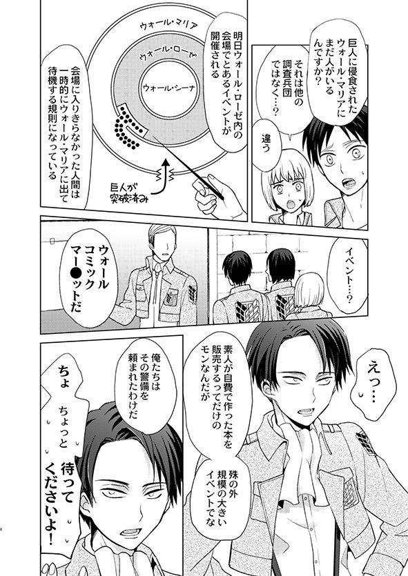 【同人誌再掲】
もしも進撃の世界に、コミケがあったらこうなる① 