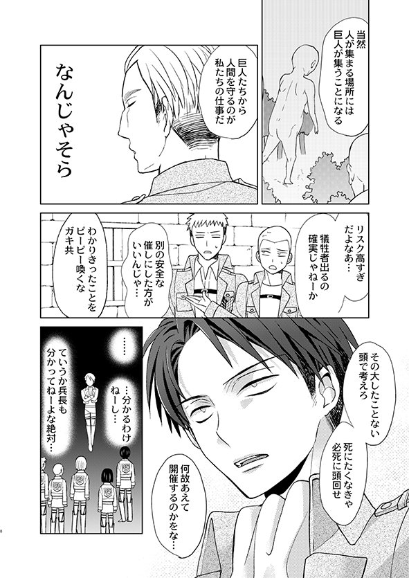 【同人誌再掲】
もしも進撃の世界に、コミケがあったらこうなる① 