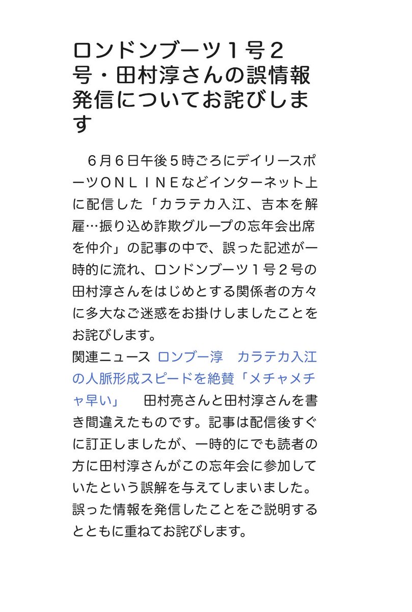 田村 淳 ツイッター