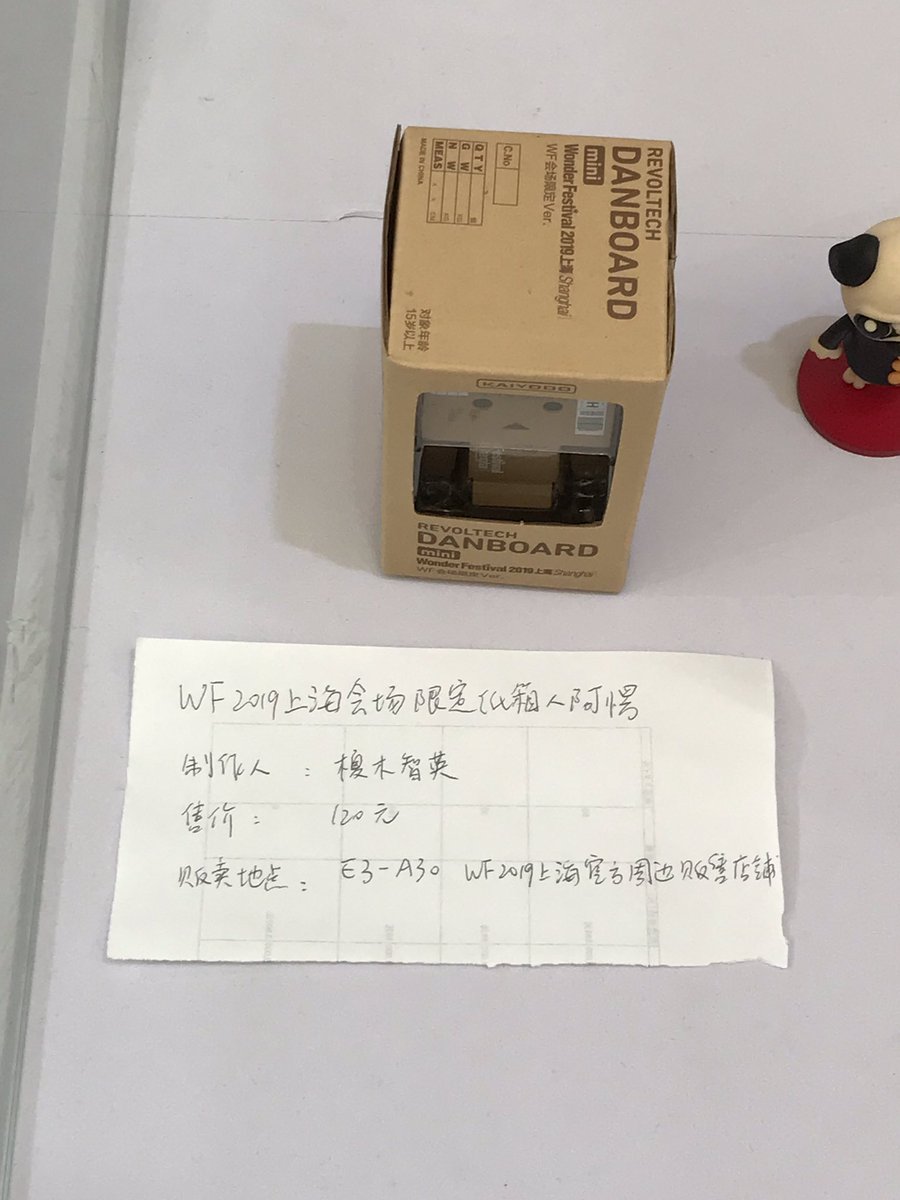 上海ワンフェス2日目 上海でも僕が原型を担当したダンボーがワンフェス