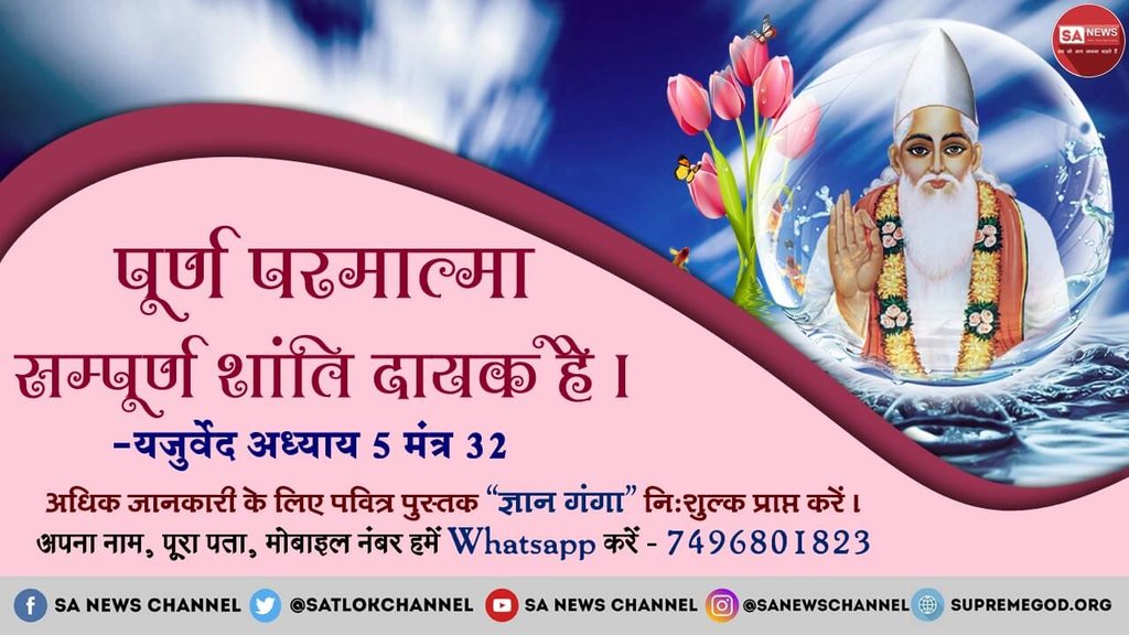 JayantDass2's tweet photo. #LordKabirJi 
पूर्ण परमात्मा सम्पूर्ण शांति दायाक है। https://t.co/8JvAzmQian