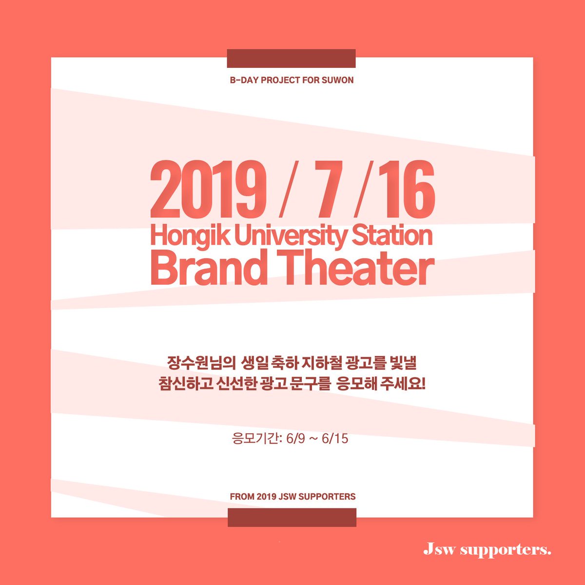 jswsupport0716's tweet photo. 장수원 님을 위한 0716 서포트

생일 축하 지하철 광고를 빛낼 참신하고
신선한 광고 문구를 응모해주세요!

6월 9일부터 15일까지 일주일간 진행합니다 🤗

#장수원 #젝스키스 #제이워크 
#jangsuwon #sechskies #Jwalk 
#張水院 #チャンスウォン #ジェクスキス https://t.co/c5KJ1qPk3Y