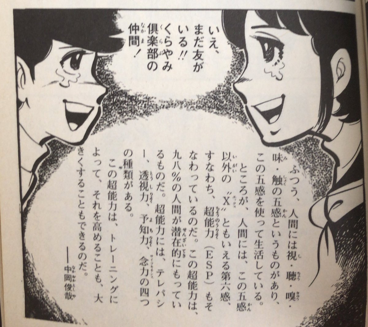 中岡俊哉、いけうち誠一『くらやみクラブ』。心霊博士・中岡俊哉が作中
