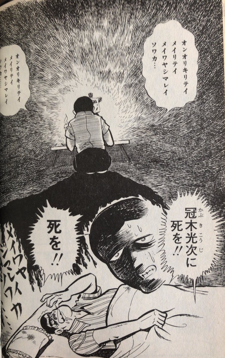 中岡俊哉、いけうち誠一『くらやみクラブ』。心霊博士・中岡俊哉が作中