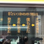 鹿児島アリーナでb Zライブ 市営バスが本気の歓迎モードですっかりb Z仕様の粋な計らい バージョンも多数あるらしい Togetter