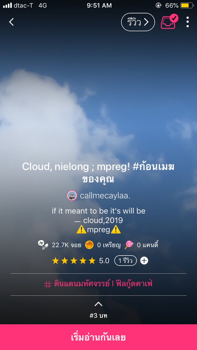 callmecaylaa's tweet photo. ㅡ Pls rt 
Cloud, nielong ; mpreg! #ก้อนเมฆของคุณ

ㅡ Don't worry.

ㅡ link : https://t.co/IdWcPZBPy0

#NielOng #nielongfic #joylada #เนียลอง #ฟิคเนียลอง 

@NIELONGFIC_TH @NielOngFanficTH @RecommendAllFic https://t.co/1gwnzFtt6O