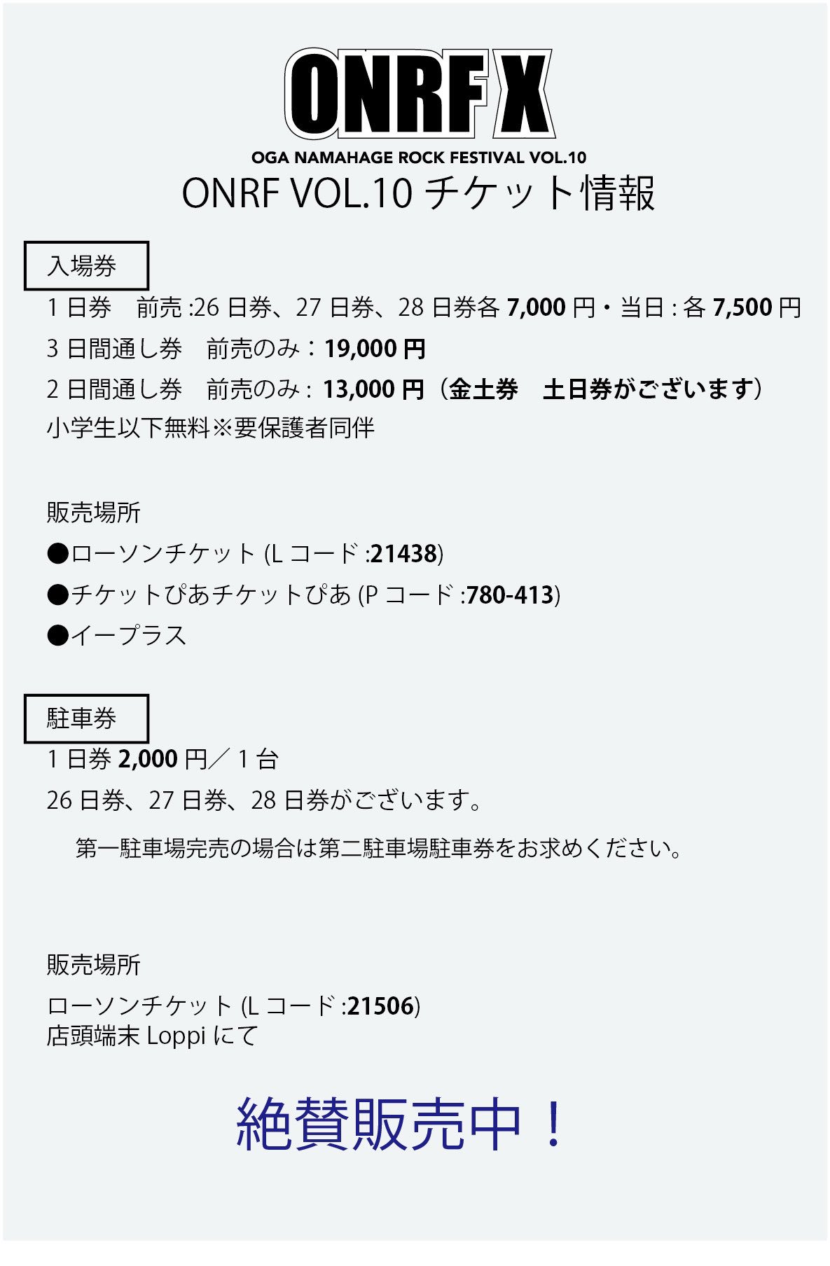 男鹿ナマハゲロックフェス（ONRF）公式 on Twitter: 