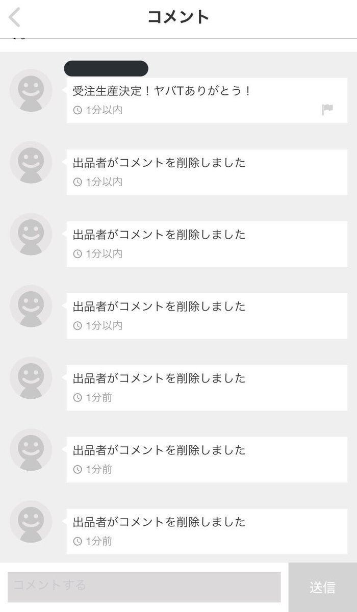 メルカリのコメントが削除された理由まとめ マナーについても解説 チャーリーの日本一周