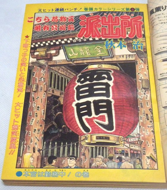 こち亀 を含むマンガ一覧 リツイート順 10ページ ツイコミ 仮