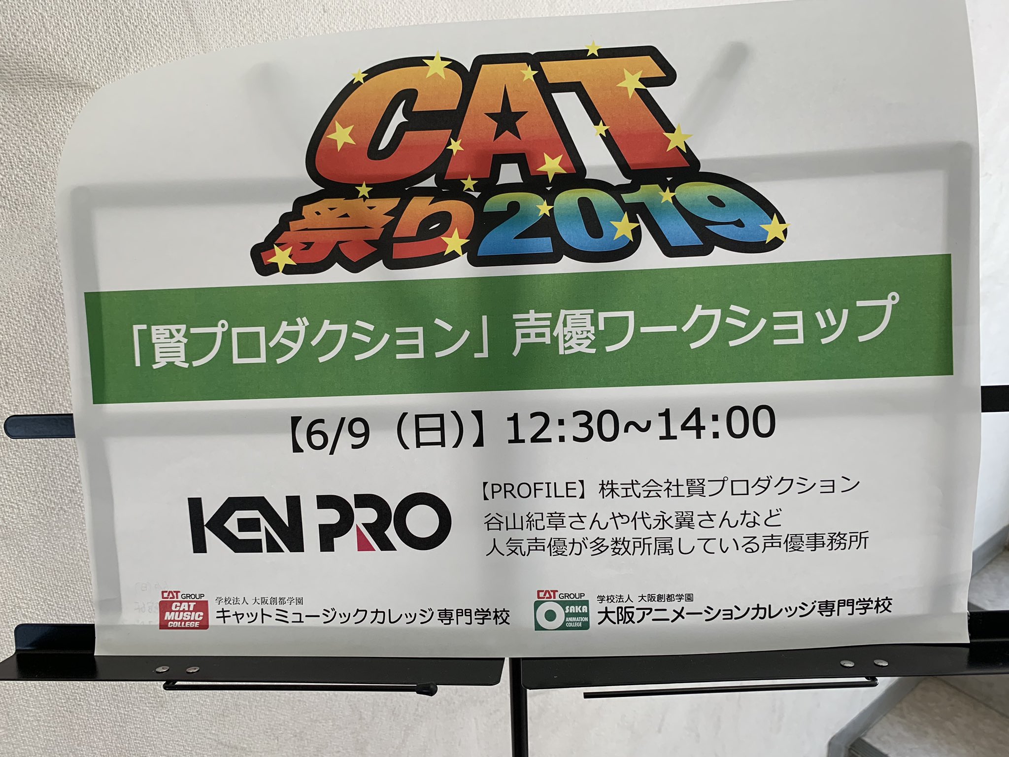 大阪アニメーションカレッジ専門学校 今日の2号館6階は 賢プロダクション さんのワークショップを開催 谷山紀章 さんや 代永翼 さんなど有名声優さんが所属している事務所の方から声優に関するお話やアドバイスを聞ける大チャンス 14時までやって 大阪アニメーションカレッジ専門学校 今日の2号館6階は 賢プロダクション さんのワークショップを開催 谷山紀章 さんや 代永翼 さんなど有名声優さんが所属している事務所の方から声優に関するお話やアドバイスを聞ける大チャンス 14時までやって