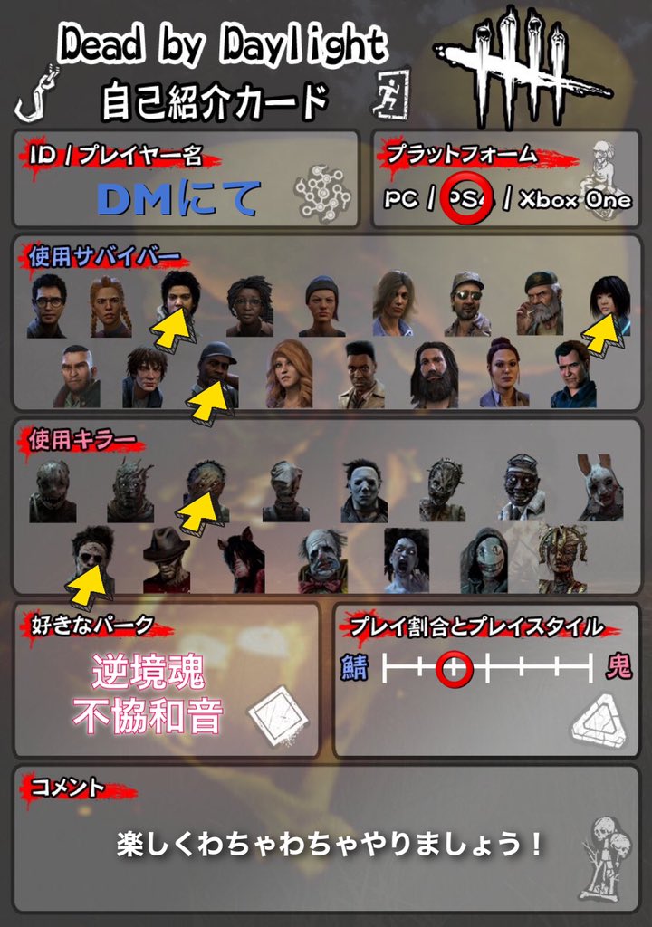 あらいば Dbd Apex中心に遊んでます よければ仲良くしてください 自己紹介カードはいなみ様 173b Mel 様 M Elsaaan よりお借りしました Dbd Dbd自己紹介カード Dbdフレンド募集 デッドバイデイライト Apex Apex自己紹介カード Apex