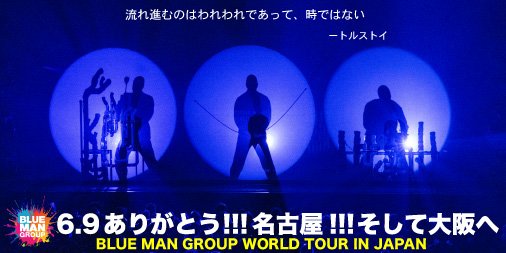 Blue Man Group Japan Bluemanjapan Twitter