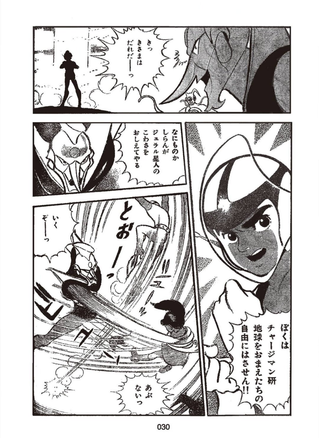 Takamizo 漫画版チャージマン研買ったんだけど三白眼の魔王様かっこいいな 一人称オレとかオレサマの悪役すき T Co Hiywhjktuh Twitter
