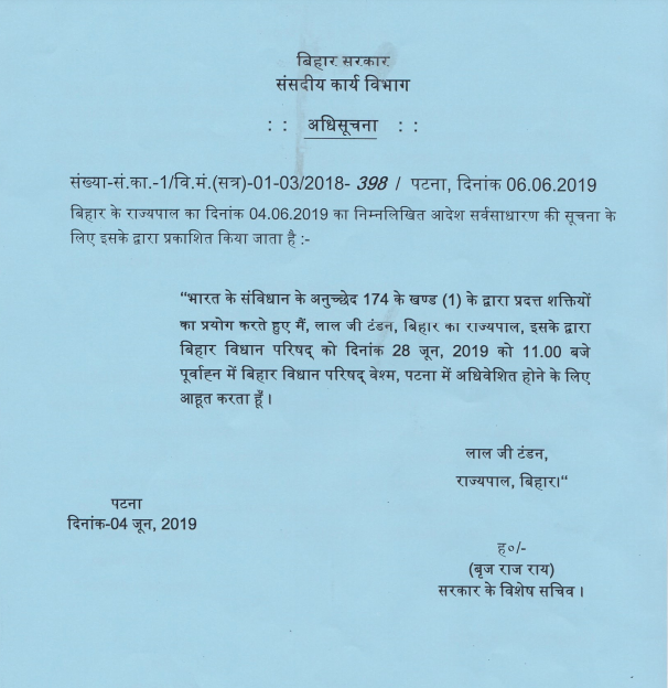 BVidhanParishad's tweet photo. सत्र 192वें सत्र का औपबंधिक कार्यक्रम एवं अधिसूचना https://t.co/5UIzZIgaSa