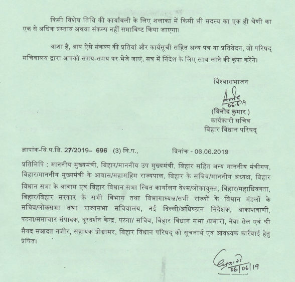 BVidhanParishad's tweet photo. सत्र 192वें सत्र का औपबंधिक कार्यक्रम एवं अधिसूचना https://t.co/5UIzZIgaSa