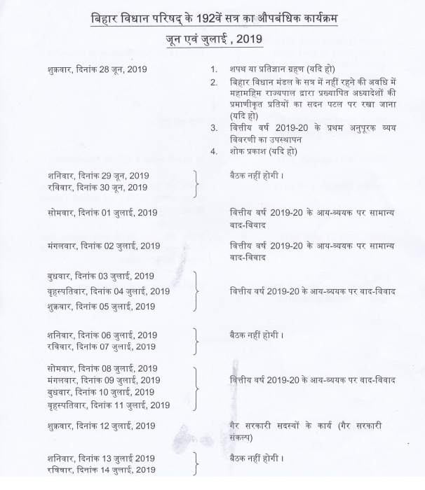 BVidhanParishad's tweet photo. सत्र 192वें सत्र का औपबंधिक कार्यक्रम एवं अधिसूचना https://t.co/5UIzZIgaSa
