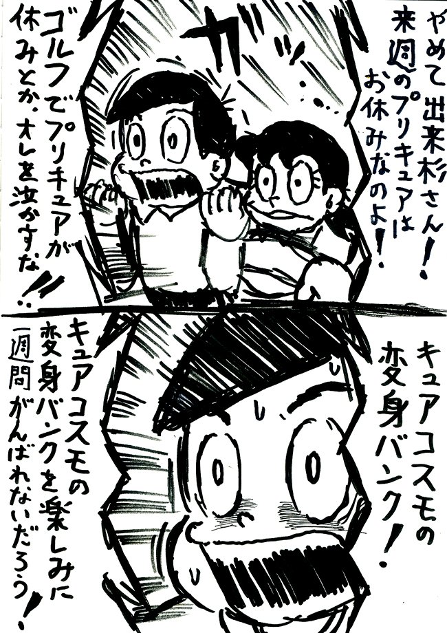 プリキュア大好き出来杉さん(´ー｀) 