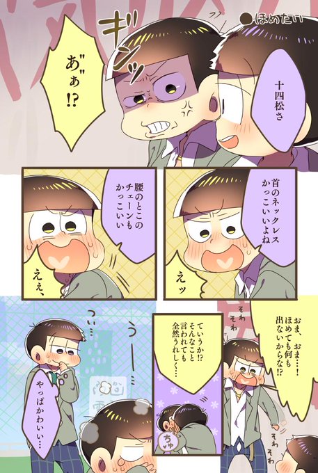 おそ松さん タグが付いているマンガ一覧 いいね順 345ページ ツイコミ 仮 おそ松さん タグが付いているマンガ一覧 いいね順 345ページ ツイコミ 仮