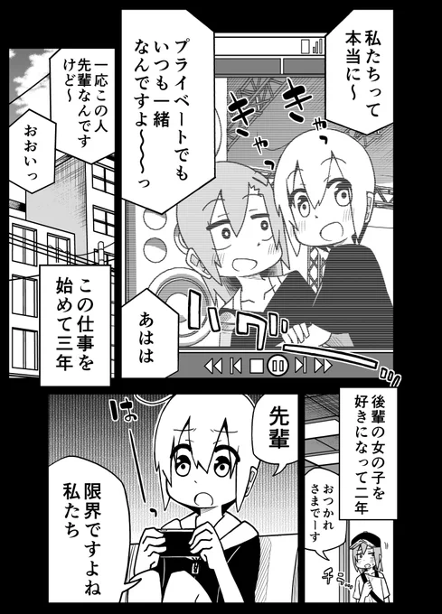 ビジネス百合は、もう限界 