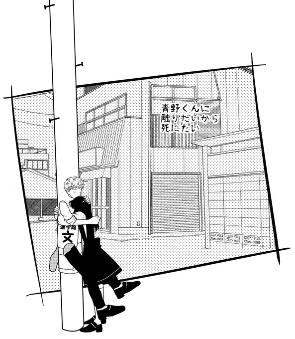 【青野くん誕生日企画その2】
「青野くんに触りたいから死にたい」プロトタイプ版お蔵出し②

このプロトタイプ版を読んで「このキャラと設定で連載をやりませんか」と提案しました。
その経緯は対談で椎名さんが話してくれています〜。→ https://t.co/eo2NZLMLd1 