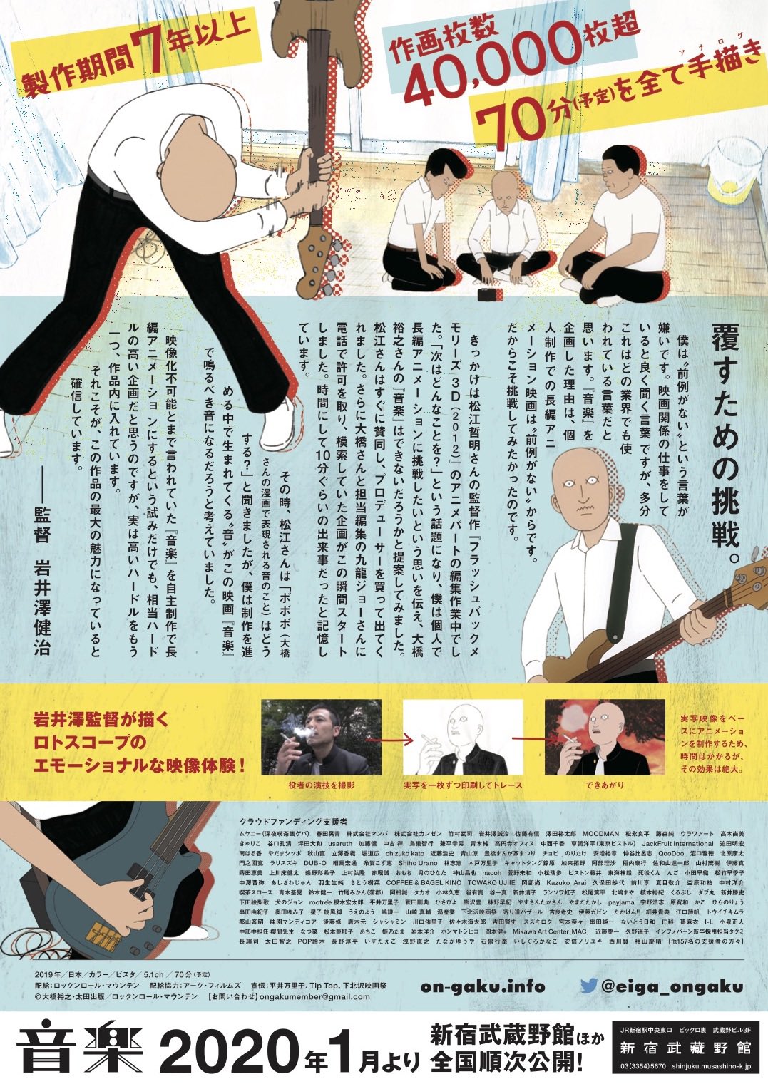 アニメ映画 音楽 公式 アニメーション映画 音楽 劇場公開決定に伴い チラシも制作いたしました 映画館で見かけたら 手にとってみてくださいね 年1月 新宿武蔵野館ほか全国順次公開です アニメ映画音楽 T Co Tugxaojsar Twitter