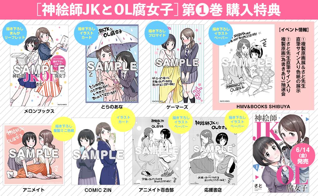 ふらっとヒーローズ 公式 Na Tviteru 神絵師jkとol腐女子 6 14発売 書店購入特典一覧 メロンブックス リーフレット アニメイト 複製ミニ色紙 とらのあな イラストカード ゲーマーズ ブロマイド Comic Zin イラストカード Hmv Books Shibuya イラストペーパー