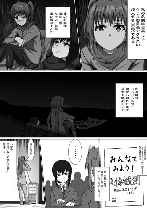 真田くんと天体観測 #漫画 #女の子 #男の子 #星 #天体観測 https://t.co/y0FJDMYpg5 