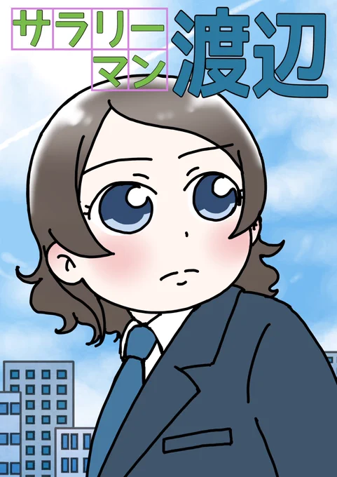 #画力変化ビフォーアフター 
逞しくなった 